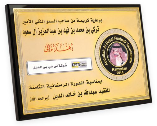 Abdullah K. Al-Dabal Football Tournament – 8th Ramadan Tournament