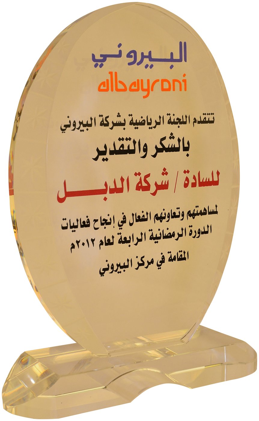 Al-Bayroni – Ramadan Sports Tournament