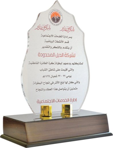 Department of Social Services – Sports Activities – Thanks & Appreciation