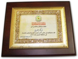 Jubail Anti-Drugs Department – Award of Appreciation