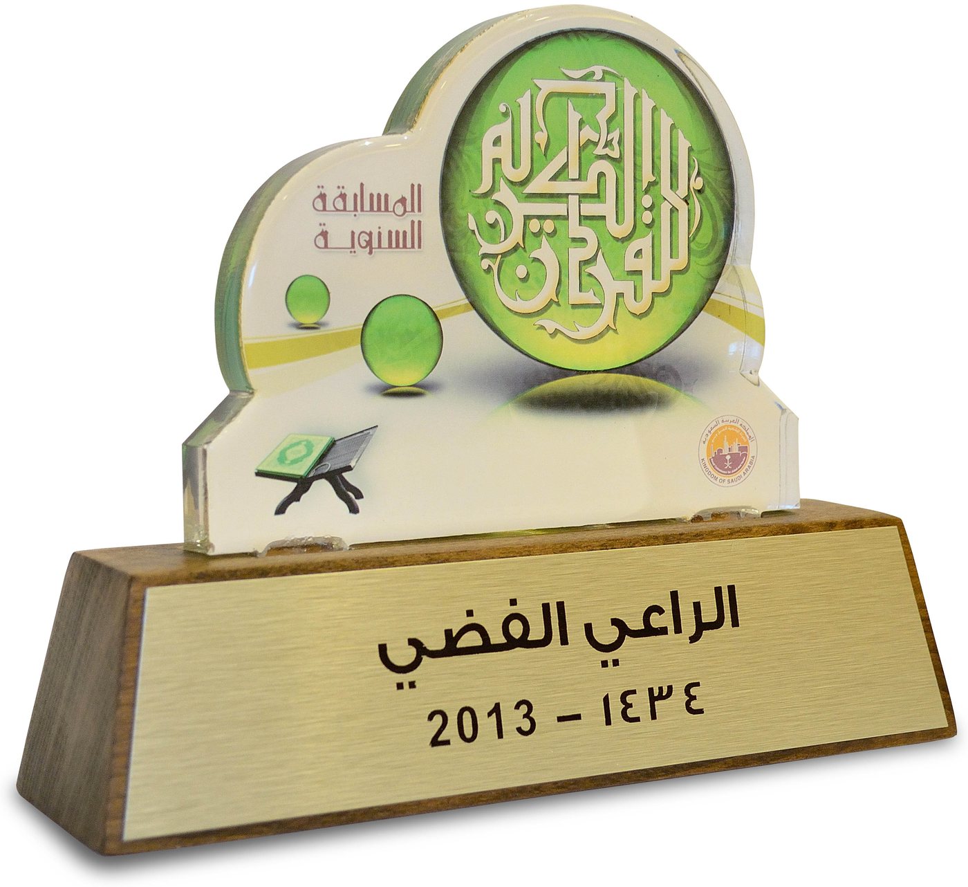 Royal Commission – Holy Quran Competition – Silver Sponsor