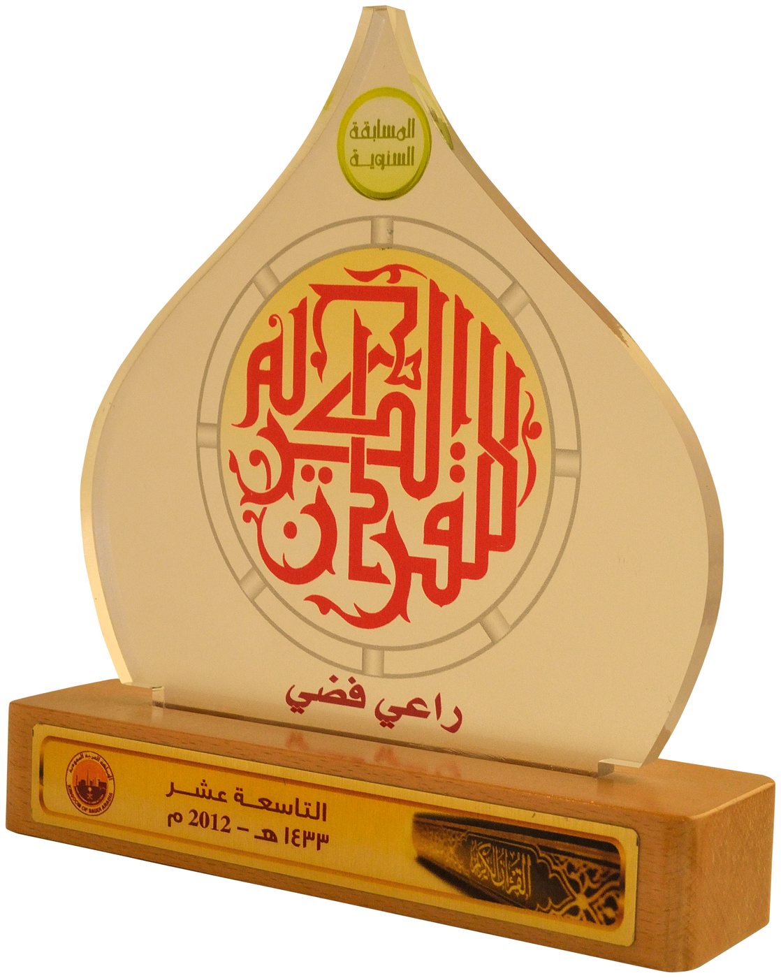 Royal Commission – Holy Quran Competition – Silver Sponsor
