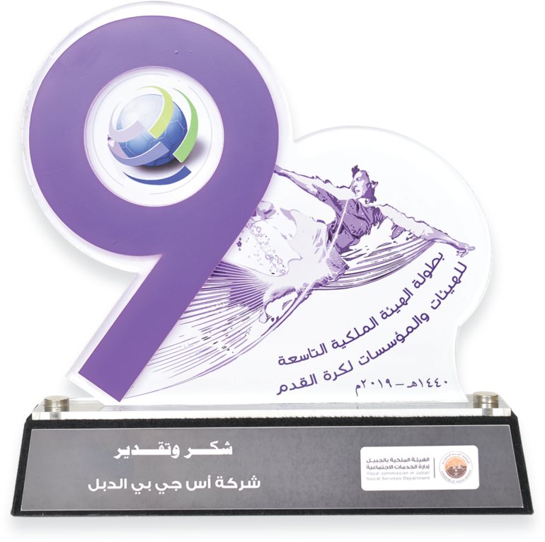 Royal Commission – 9th Football Tournament – Thanks & Appreciation