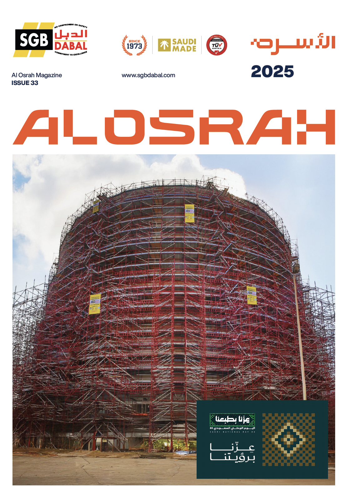 Al-Osrah 2025
